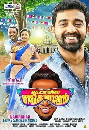 فيلم Kattappanayile Rithwik Roshan 2016 مترجم - باهي فيلم